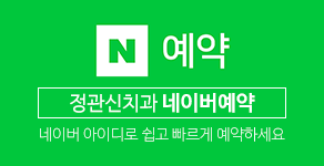 네이버예약